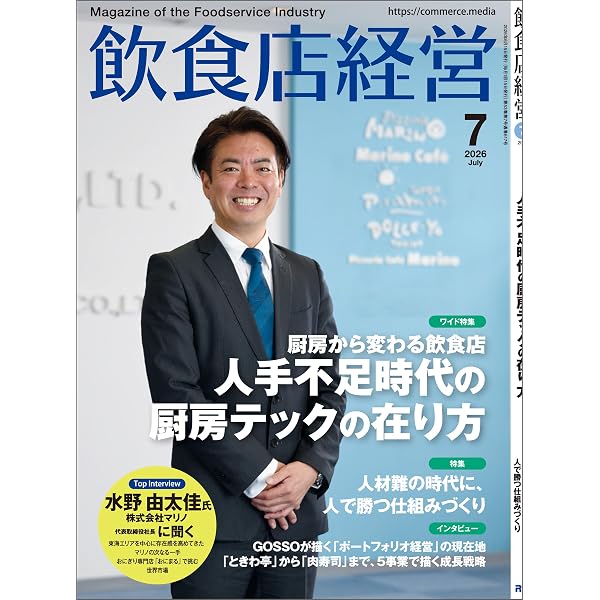Amazon.co.jp: 飲食店経営 2026年 06月号 [雑誌] eBook : 飲食店経営